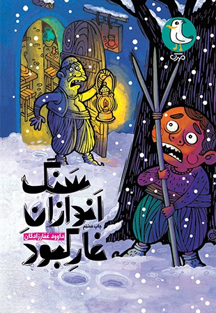 سنگ اندازان غار کبود